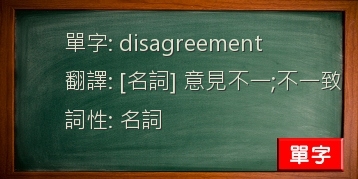 disagreement