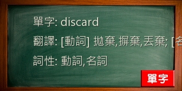 discard