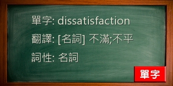 dissatisfaction