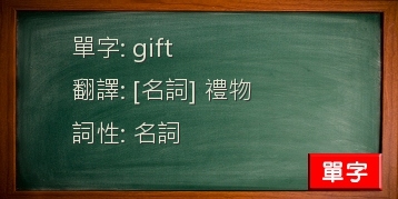 gift