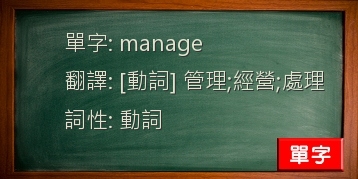 manage
