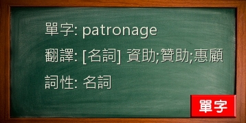 patronage