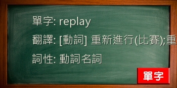 replay