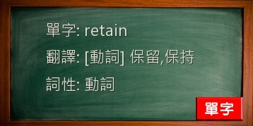 retain