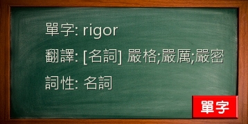 rigor