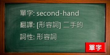 second-hand