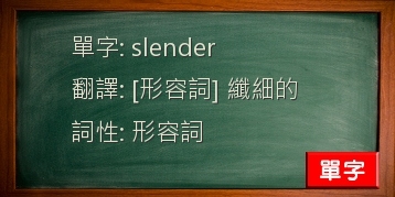 slender