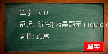 LCD