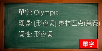 Olympic