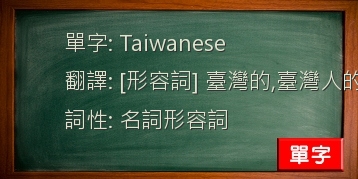 Taiwanese