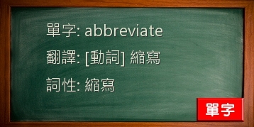 abbreviate