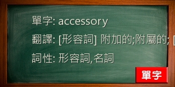 accessory