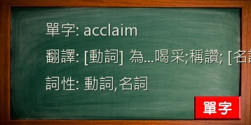 acclaim