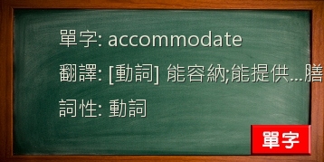 accommodate