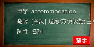 accommodation