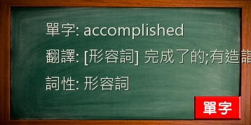 accomplished