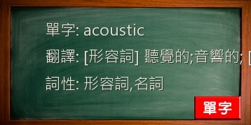 acoustic