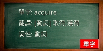 acquire