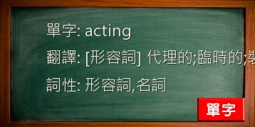 acting