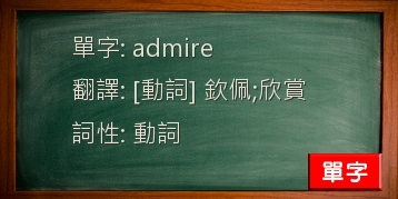 admire