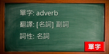 adverb