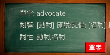 advocate