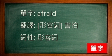 afraid