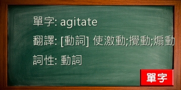 agitate