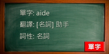 aide