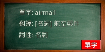 airmail