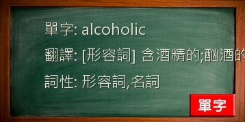 alcoholic