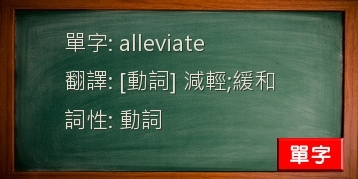 alleviate