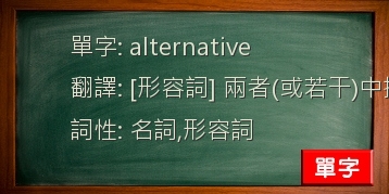 alternative