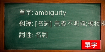 ambiguity