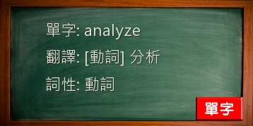 analyze