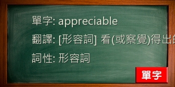 appreciable