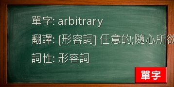 arbitrary