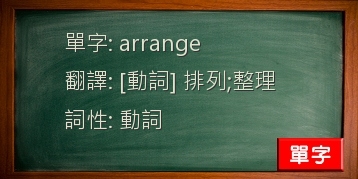 arrange