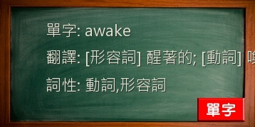 awake