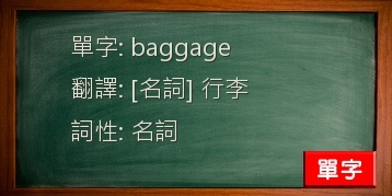 baggage