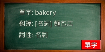 bakery