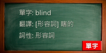 blind