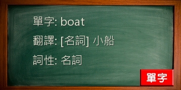 boat