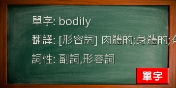 bodily
