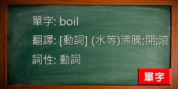 boil