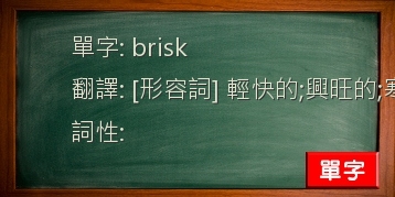 brisk