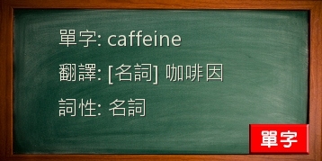 caffeine