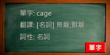 cage