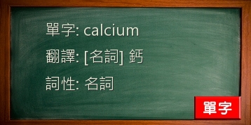 calcium