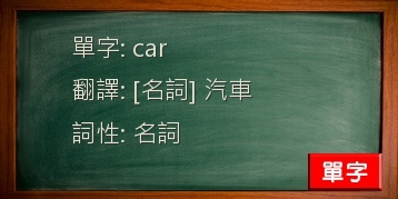 car